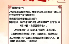 2020年新年放假通知